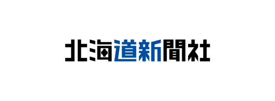 北海道新聞社